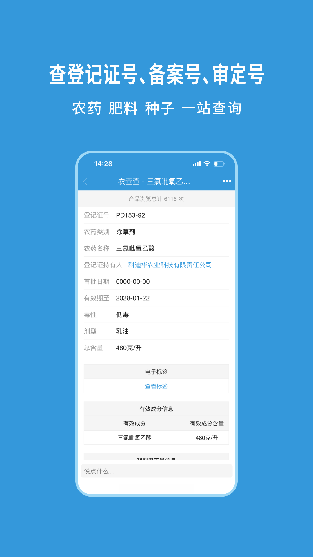农查查