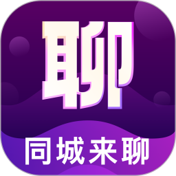 同城来聊电脑版