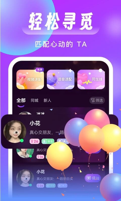 同城来聊电脑版截图