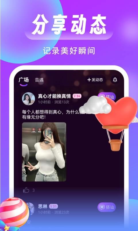 同城来聊电脑版截图
