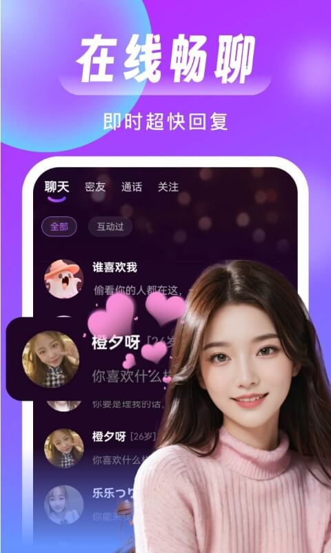 同城来聊电脑版截图