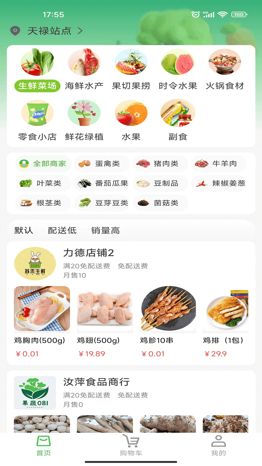 买菜易电脑版截图