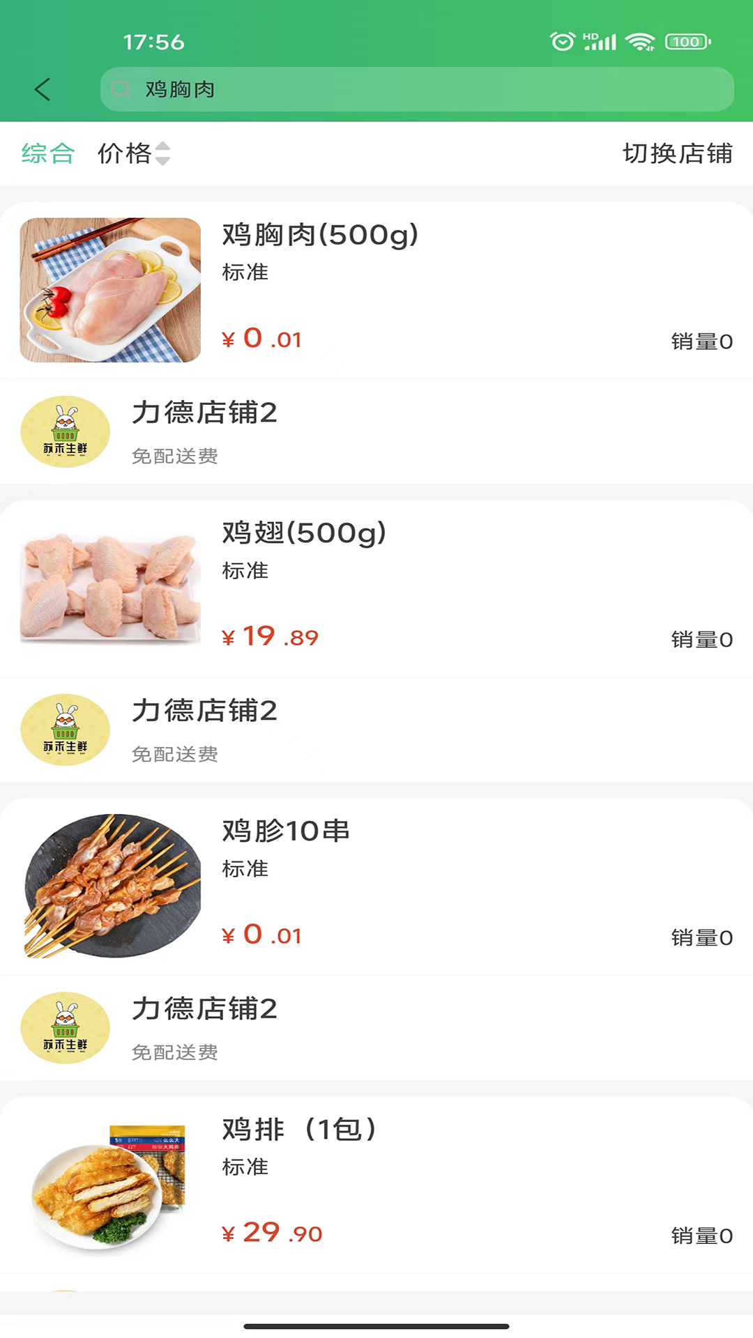 买菜易电脑版截图