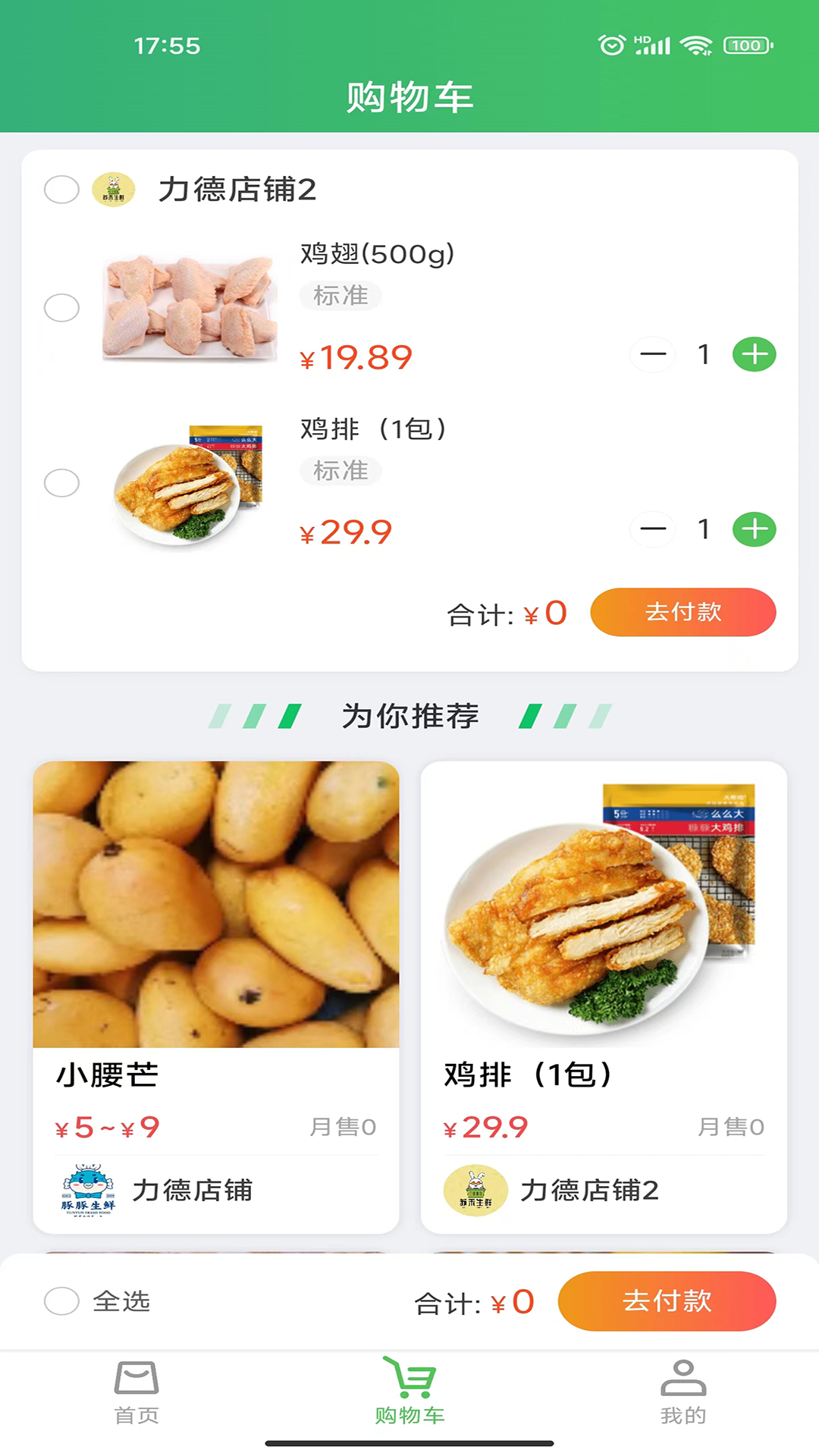 买菜易电脑版截图