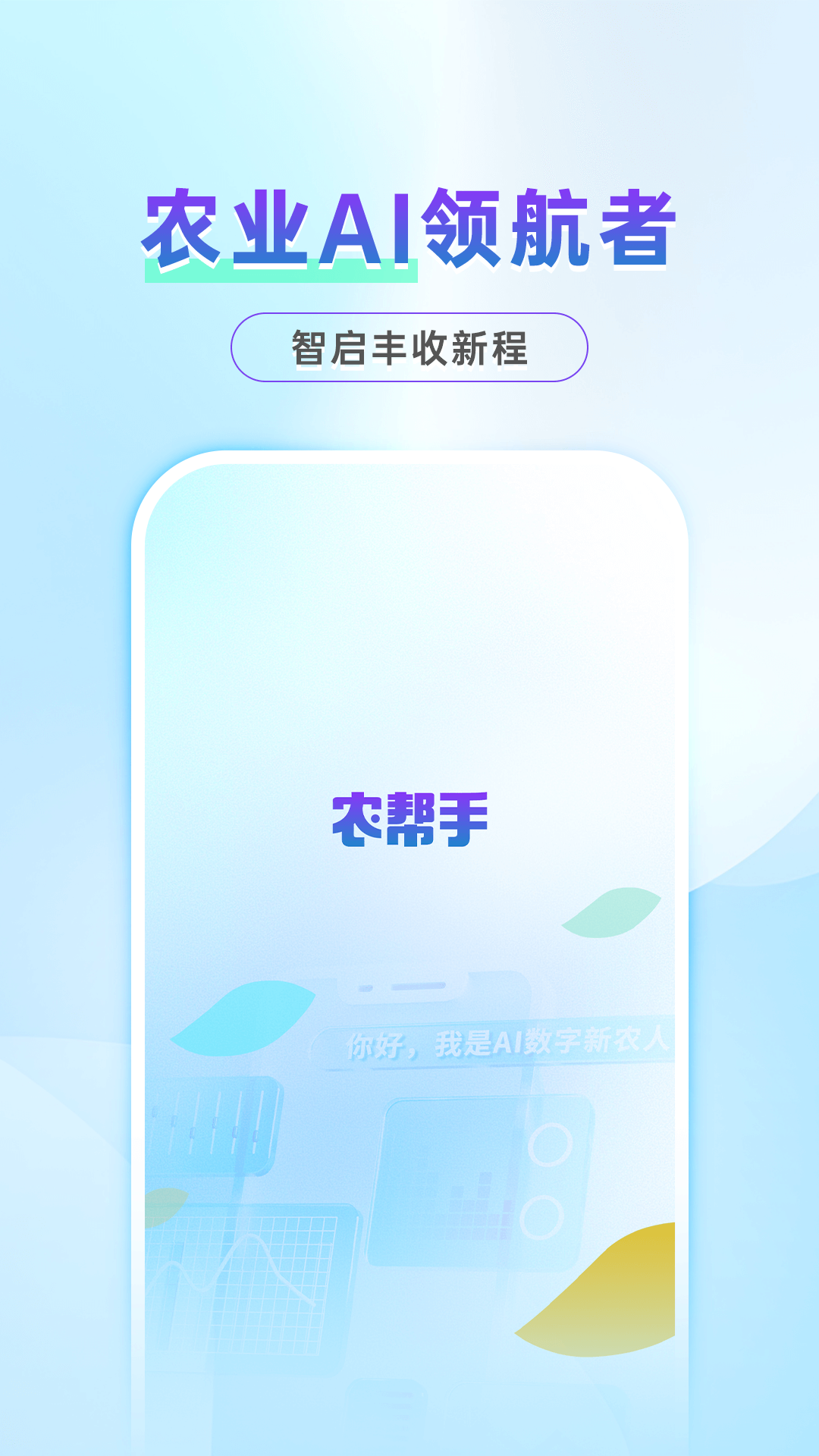 农帮手