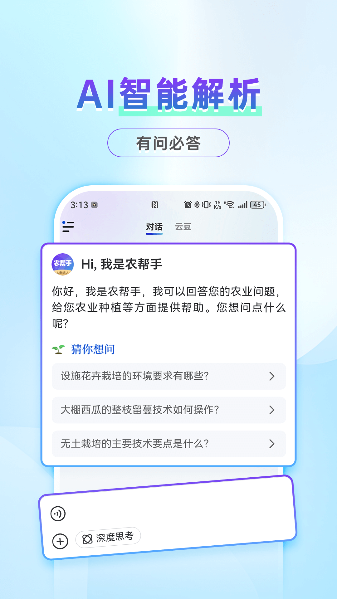 农帮手