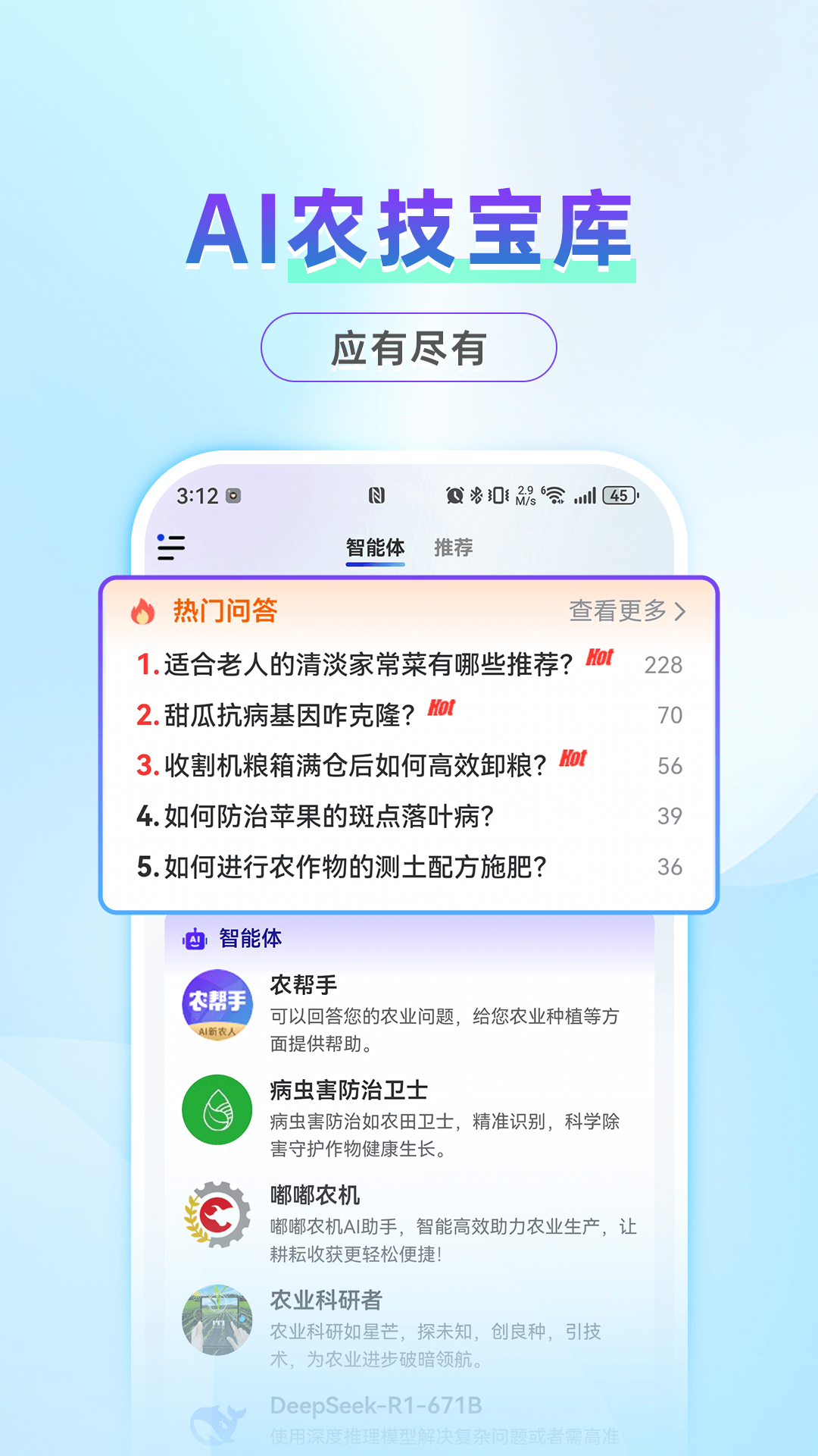 农帮手