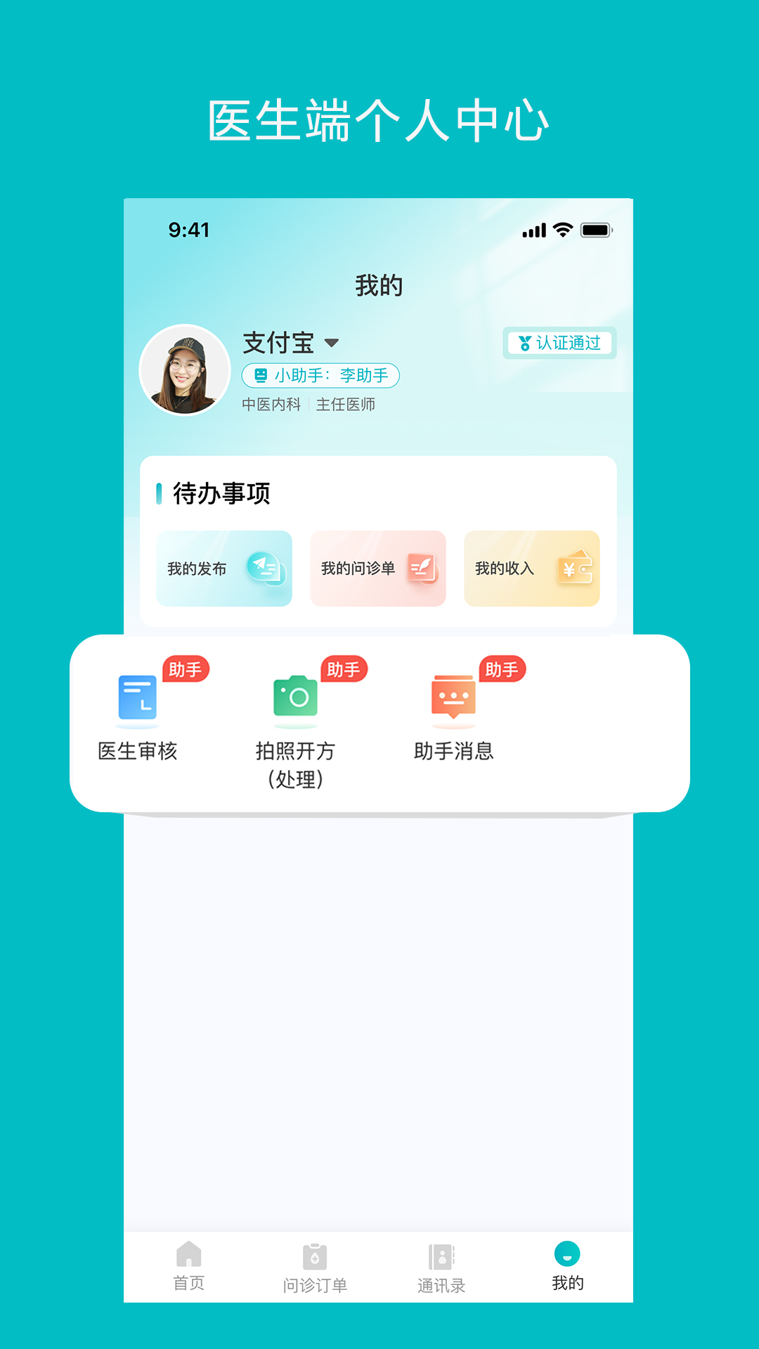 智赋岐黄医生端