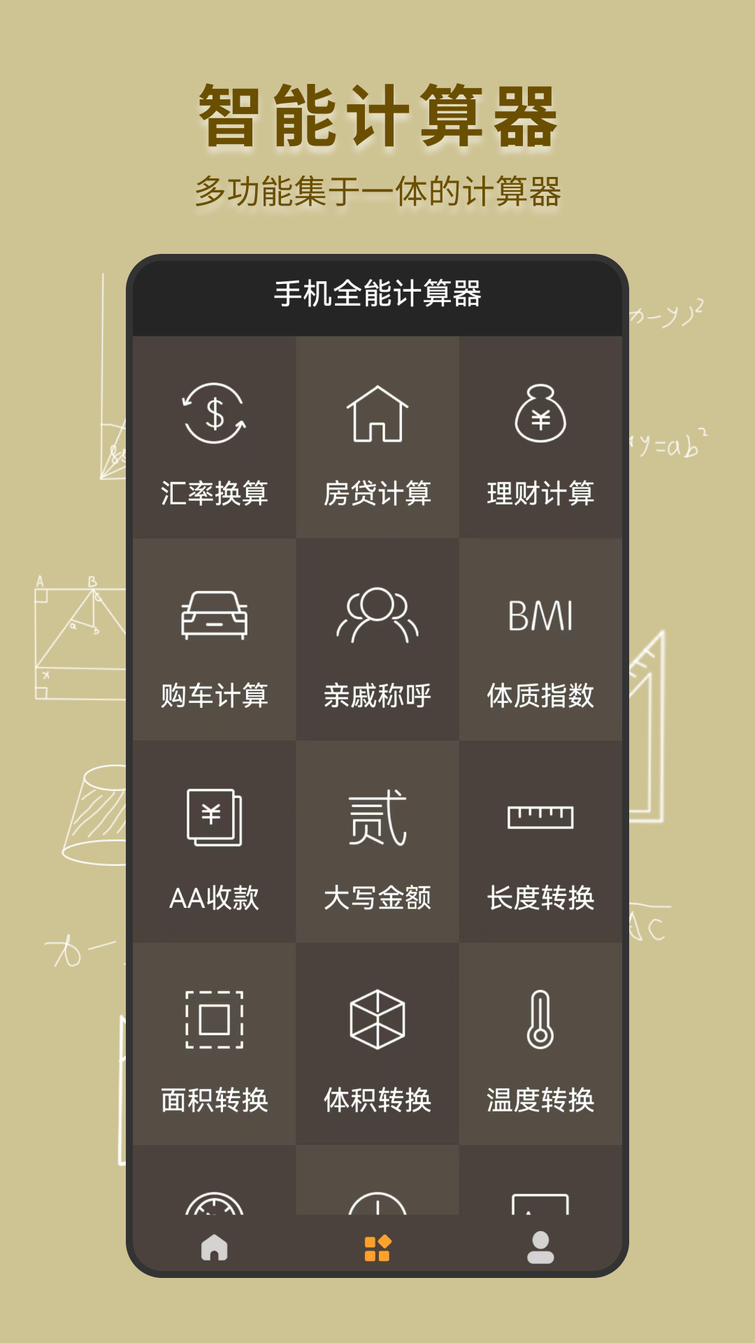 手机全能计算器电脑版截图