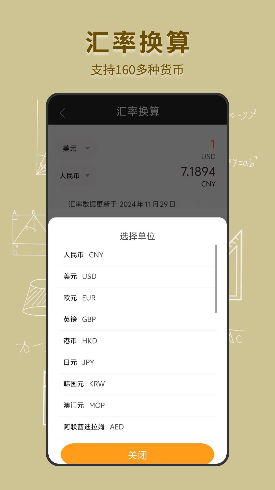 手机全能计算器电脑版截图