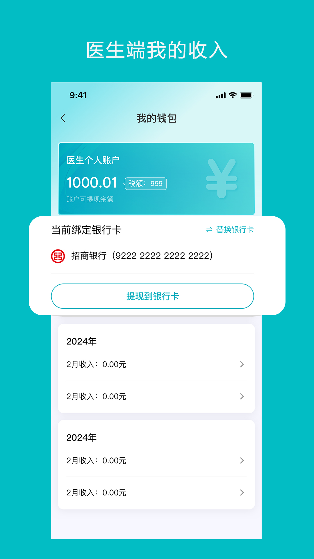 智赋岐黄医生端