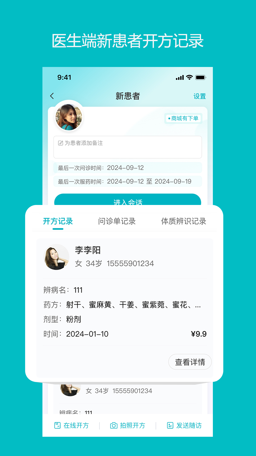 智赋岐黄医生端