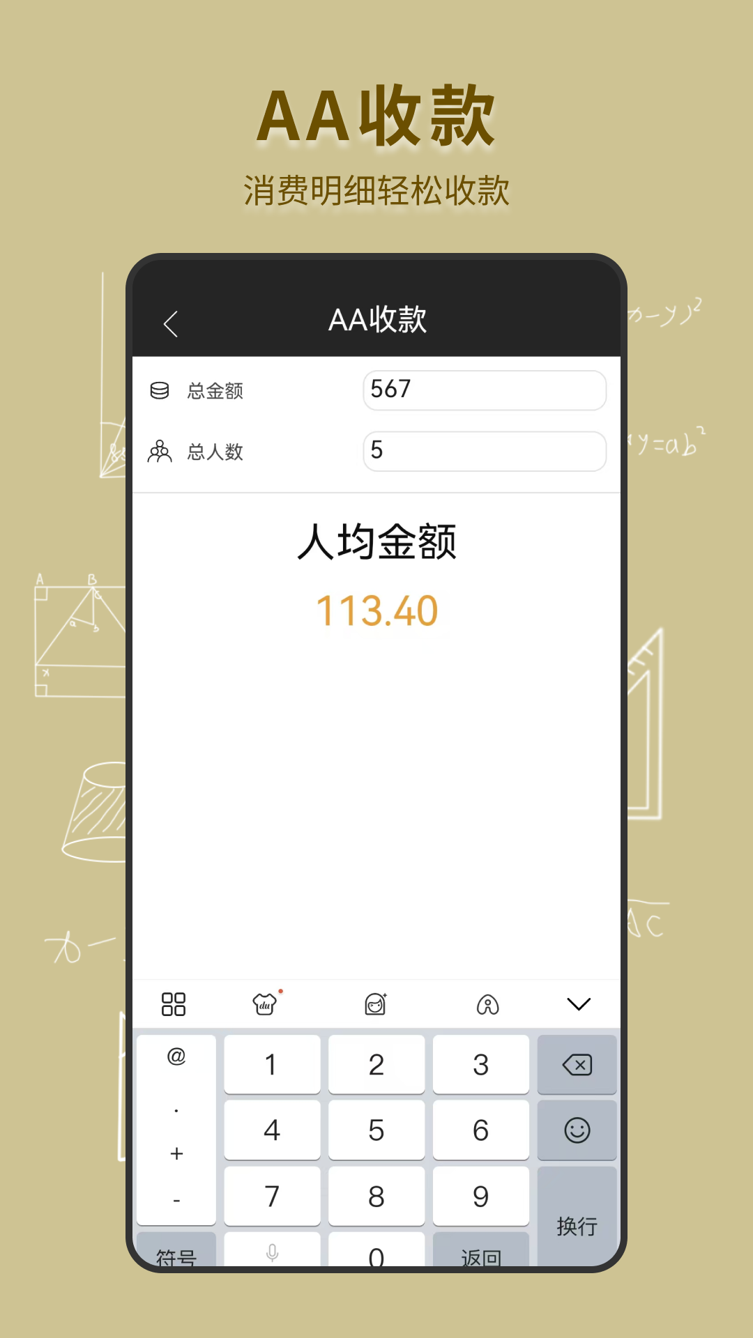 手机全能计算器电脑版截图