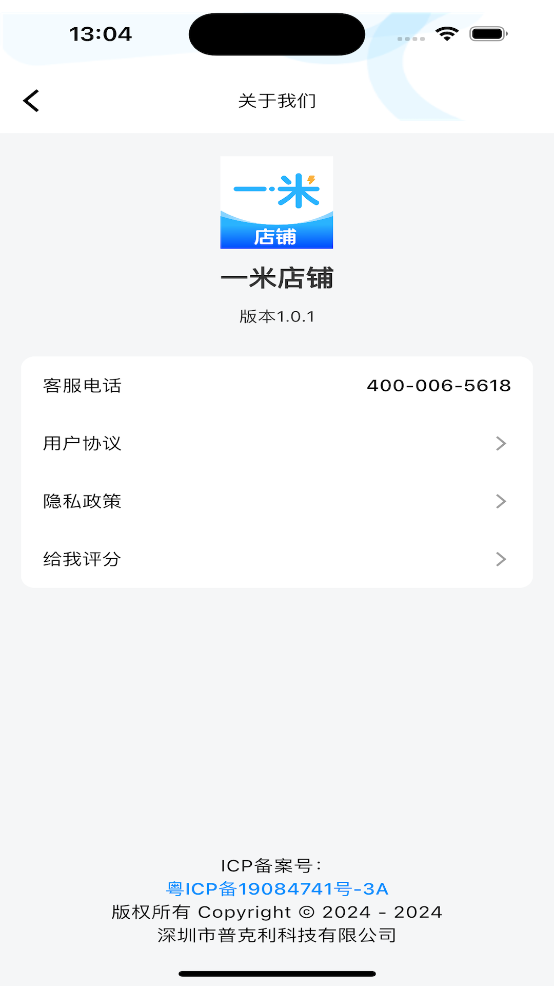 一米店铺