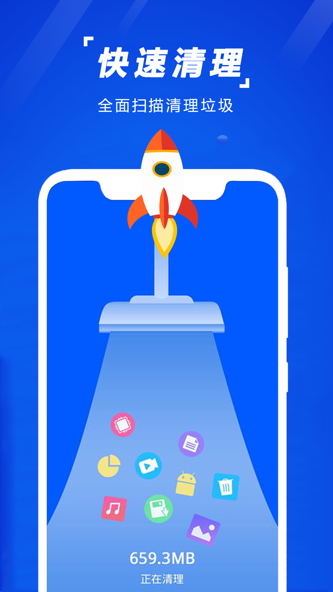 手机清理垃圾电脑版截图