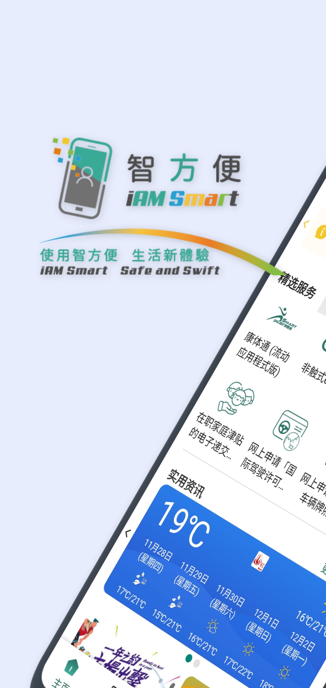 智方便电脑版截图