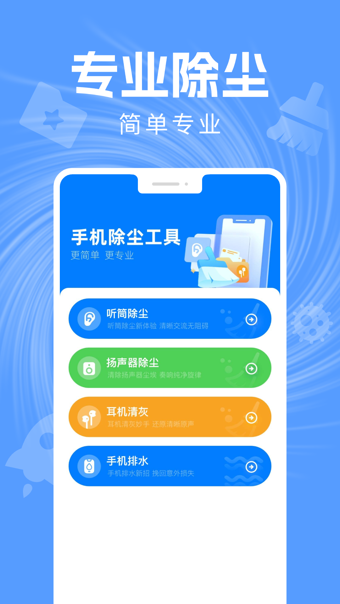 手机清灰助手