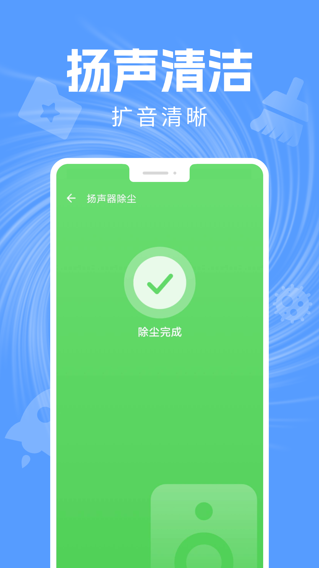 手机清灰助手