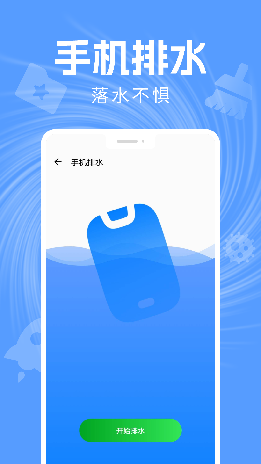 手机清灰助手