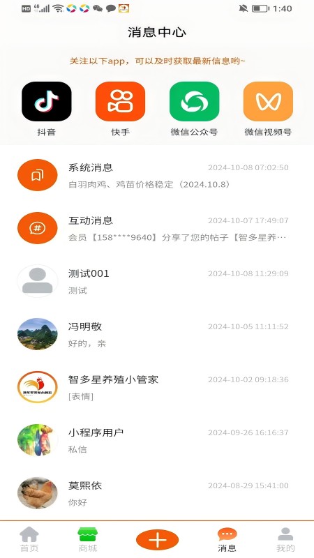 智多星养殖小管家