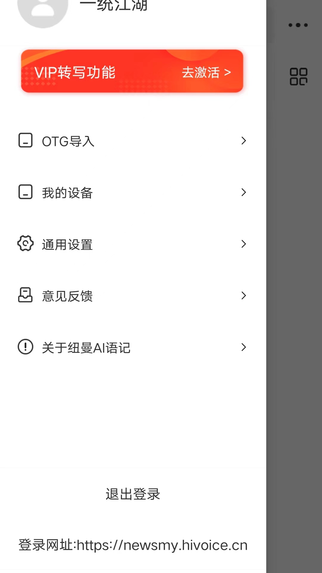 纽曼AI语记