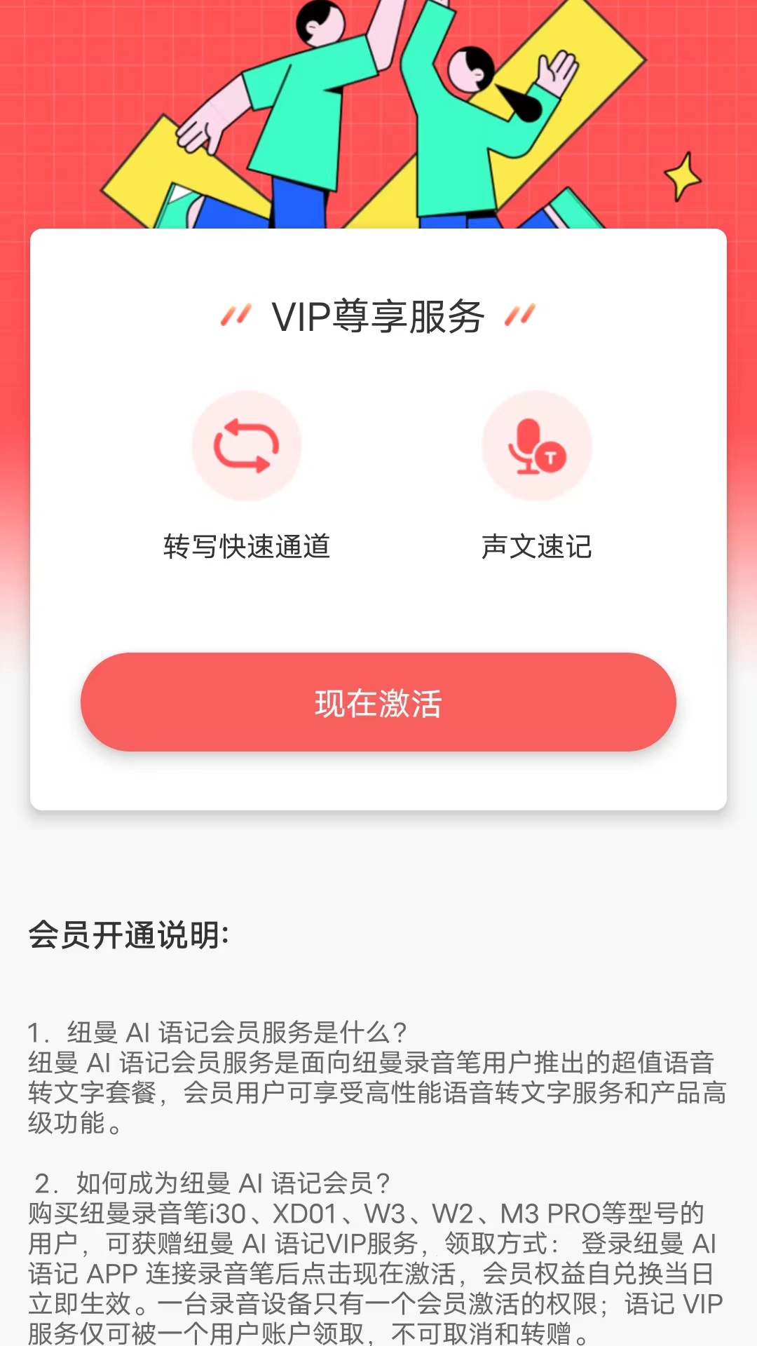 纽曼AI语记