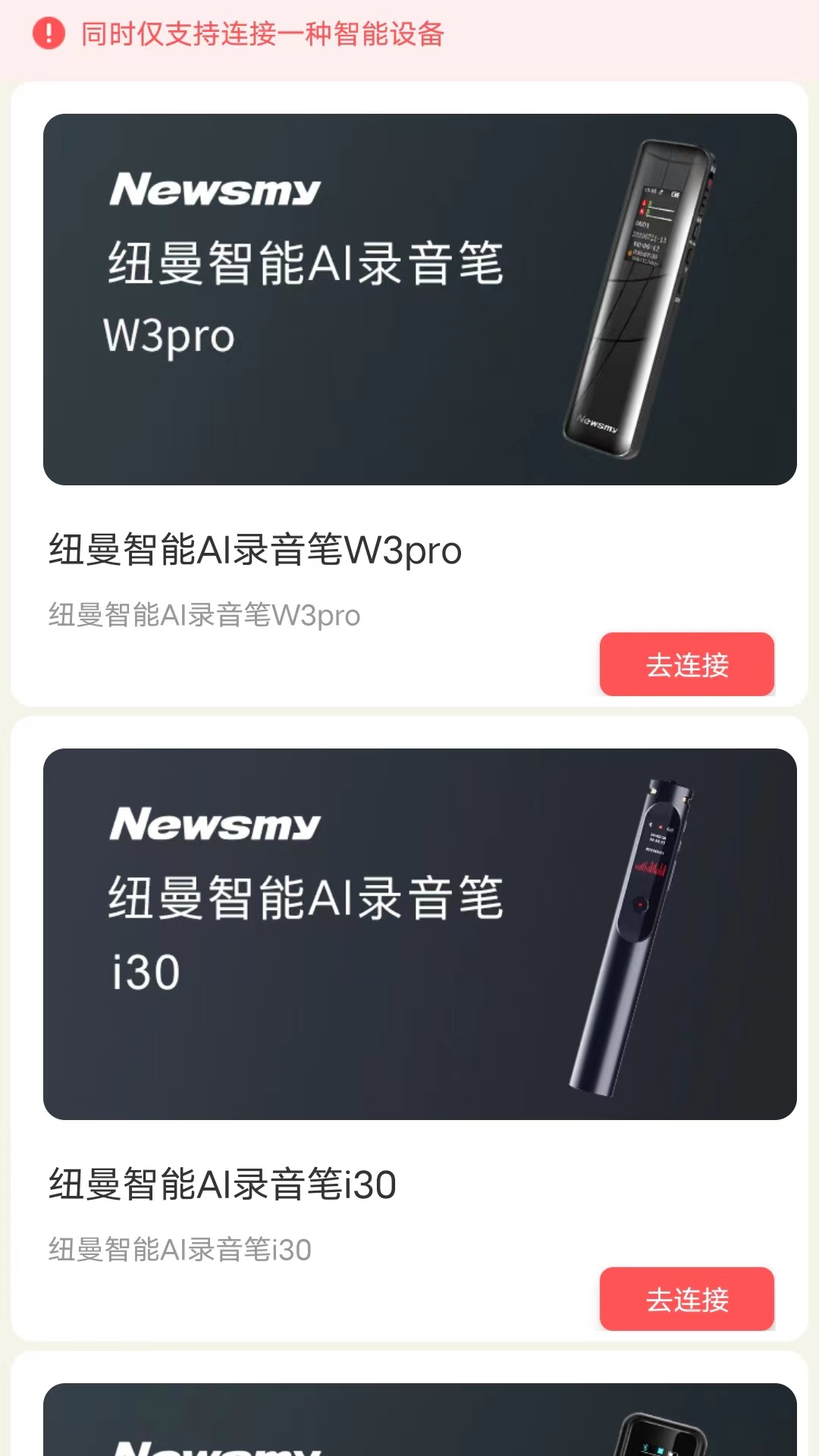 纽曼AI语记