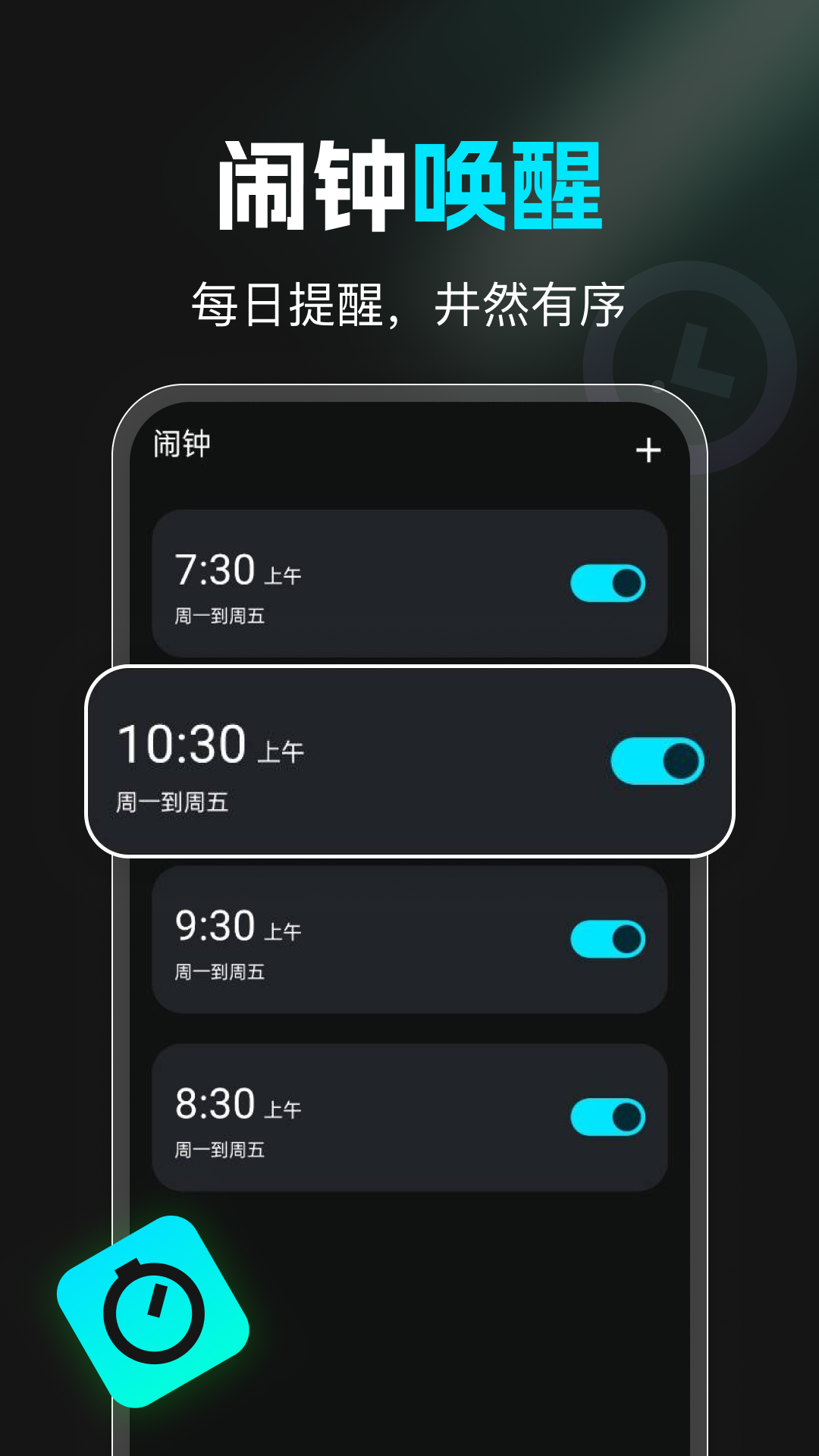 手机起床闹钟