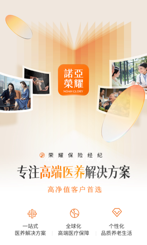 荣耀保险经纪
