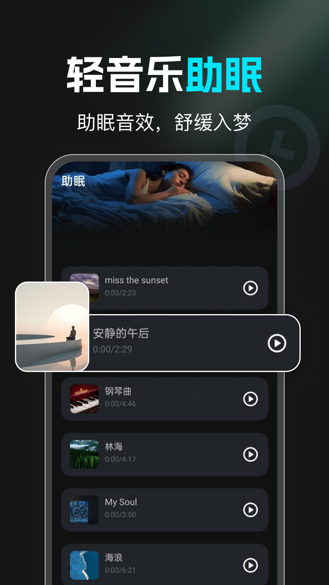 手机起床闹钟