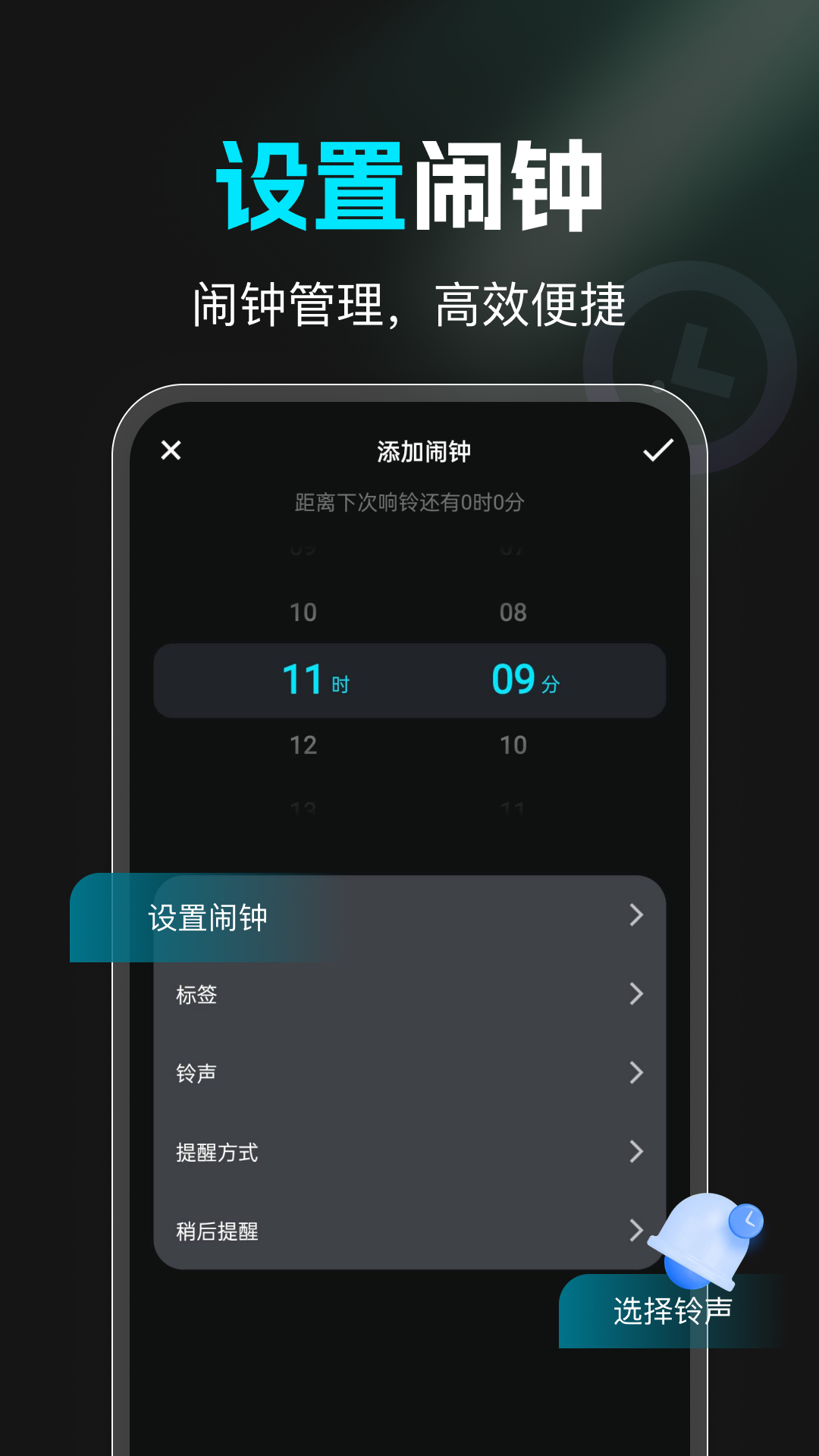 手机起床闹钟