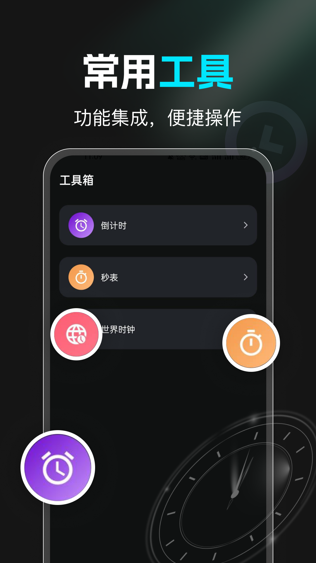 手机起床闹钟