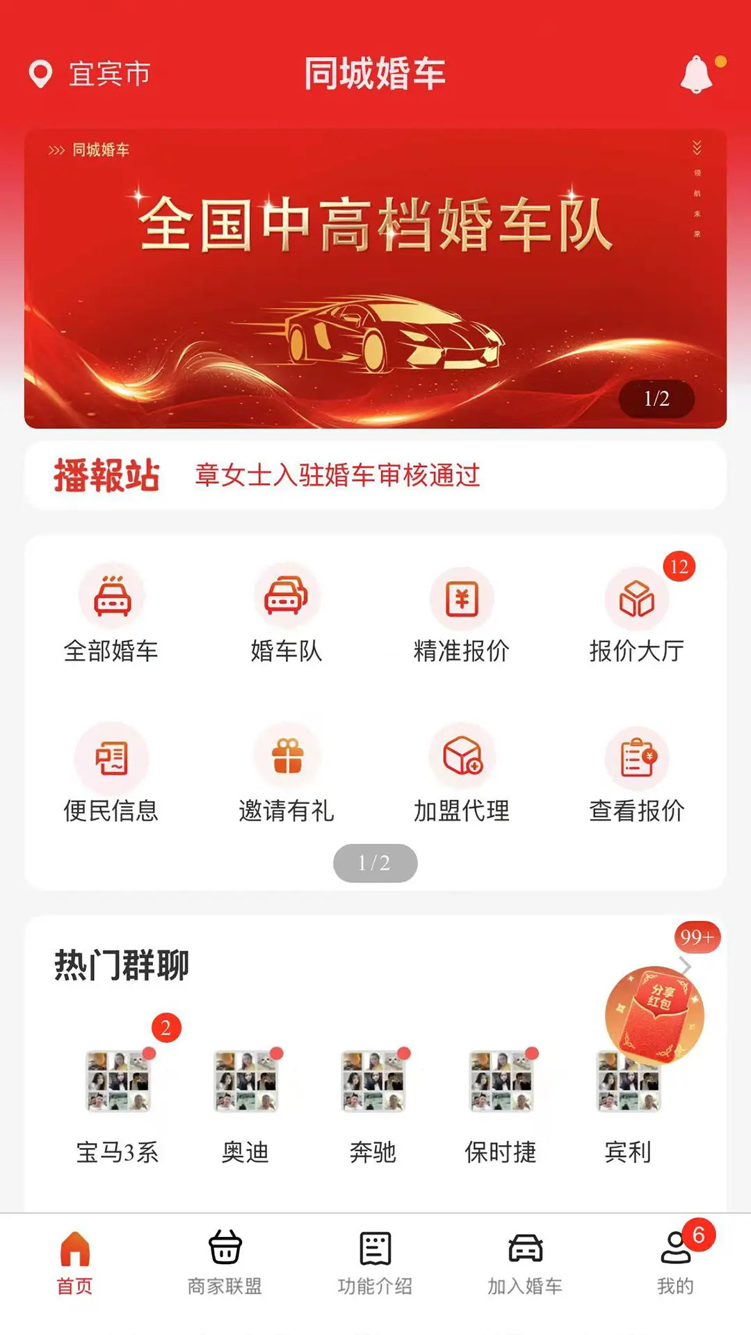 同城婚车