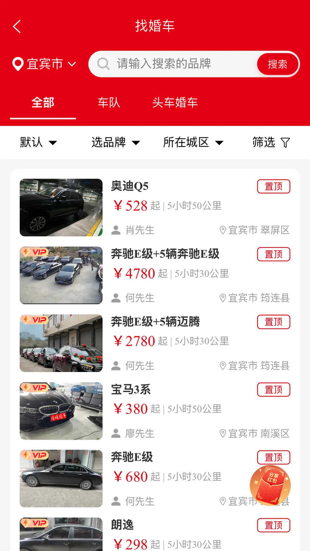 同城婚车