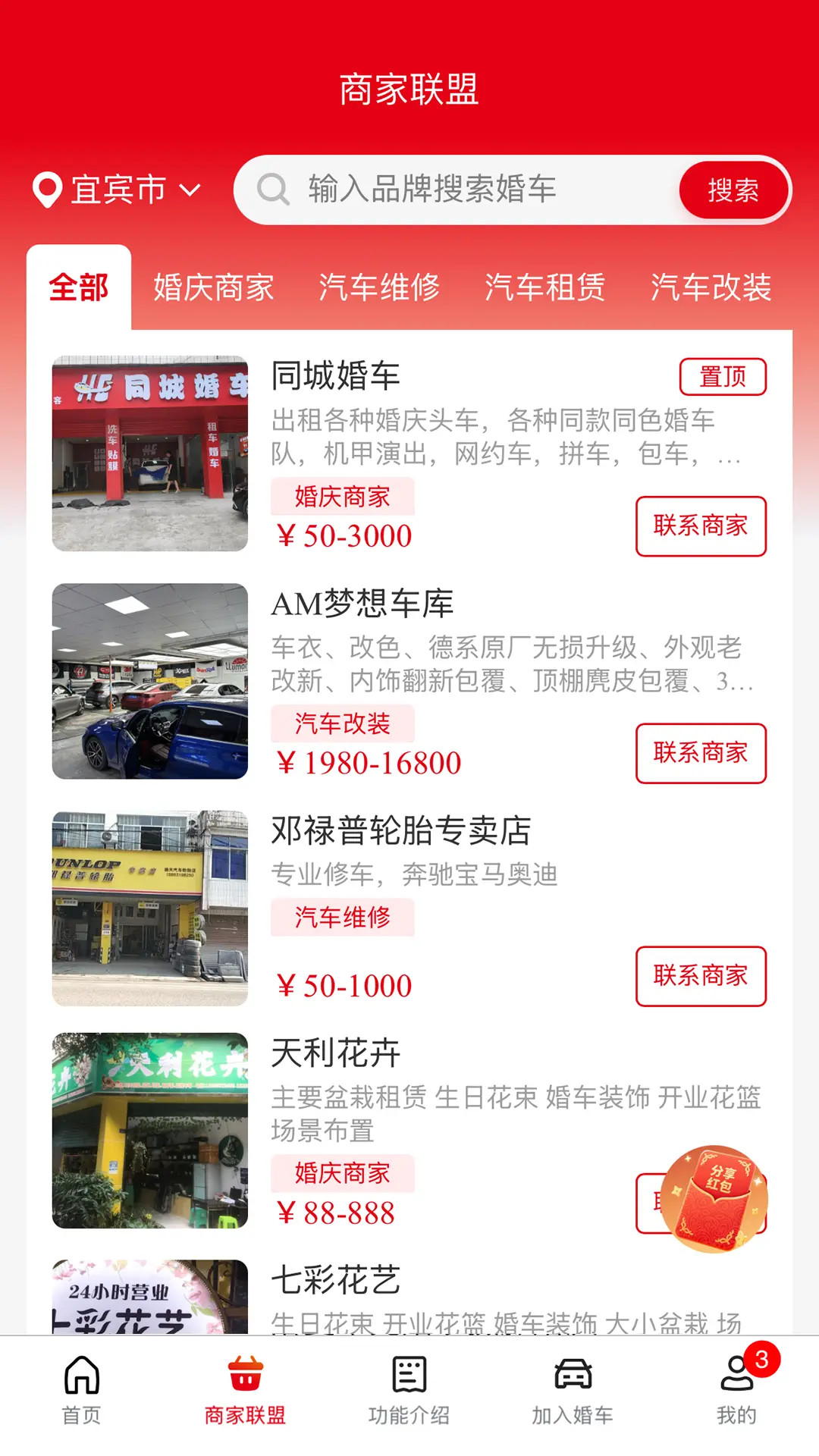 同城婚车