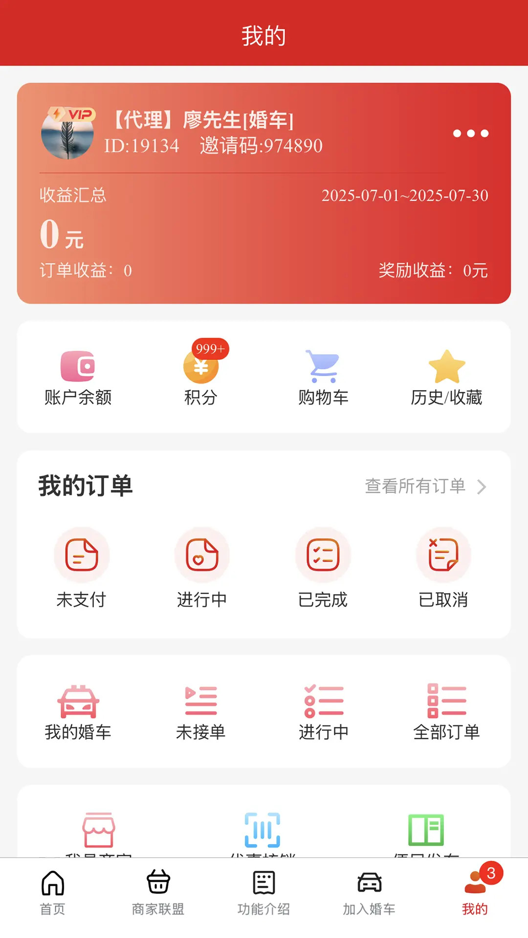 同城婚车