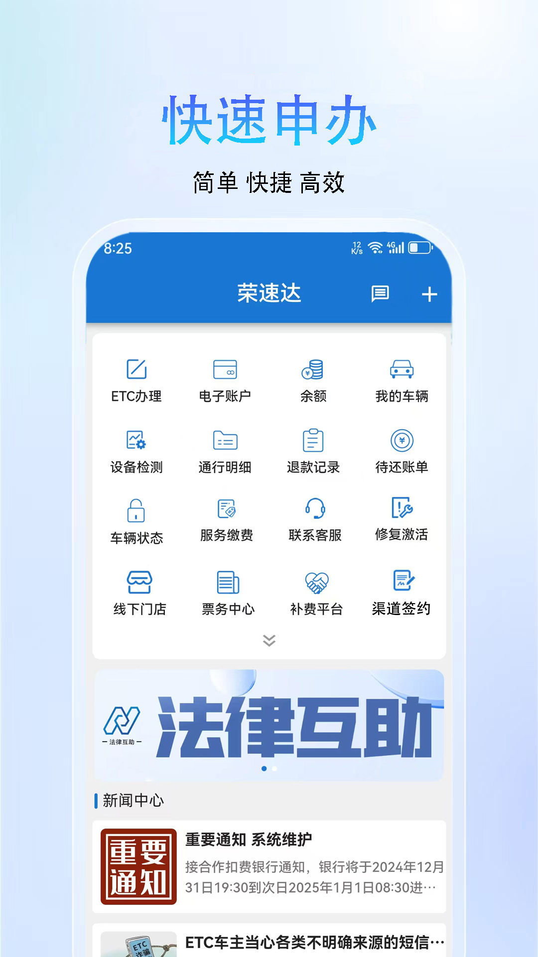 荣速达