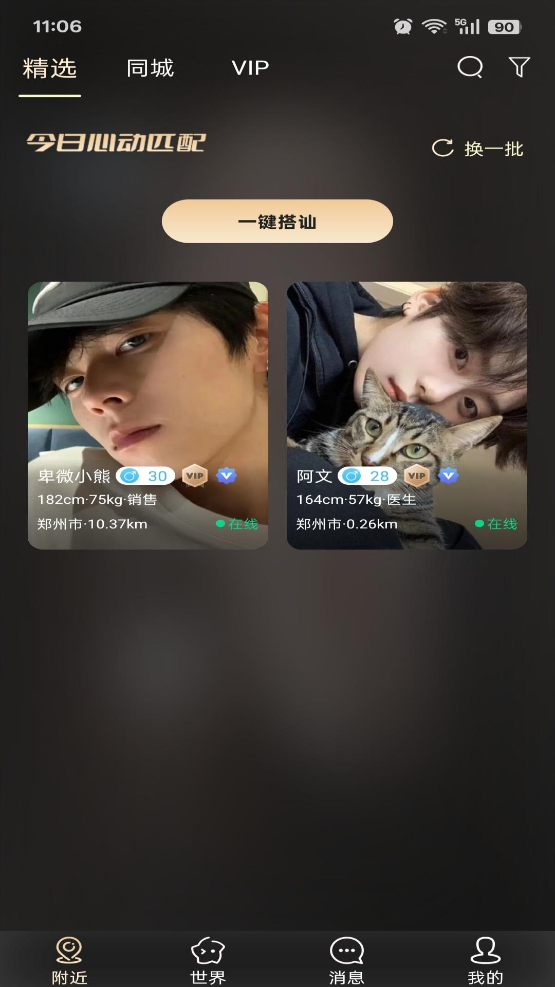 同城会会