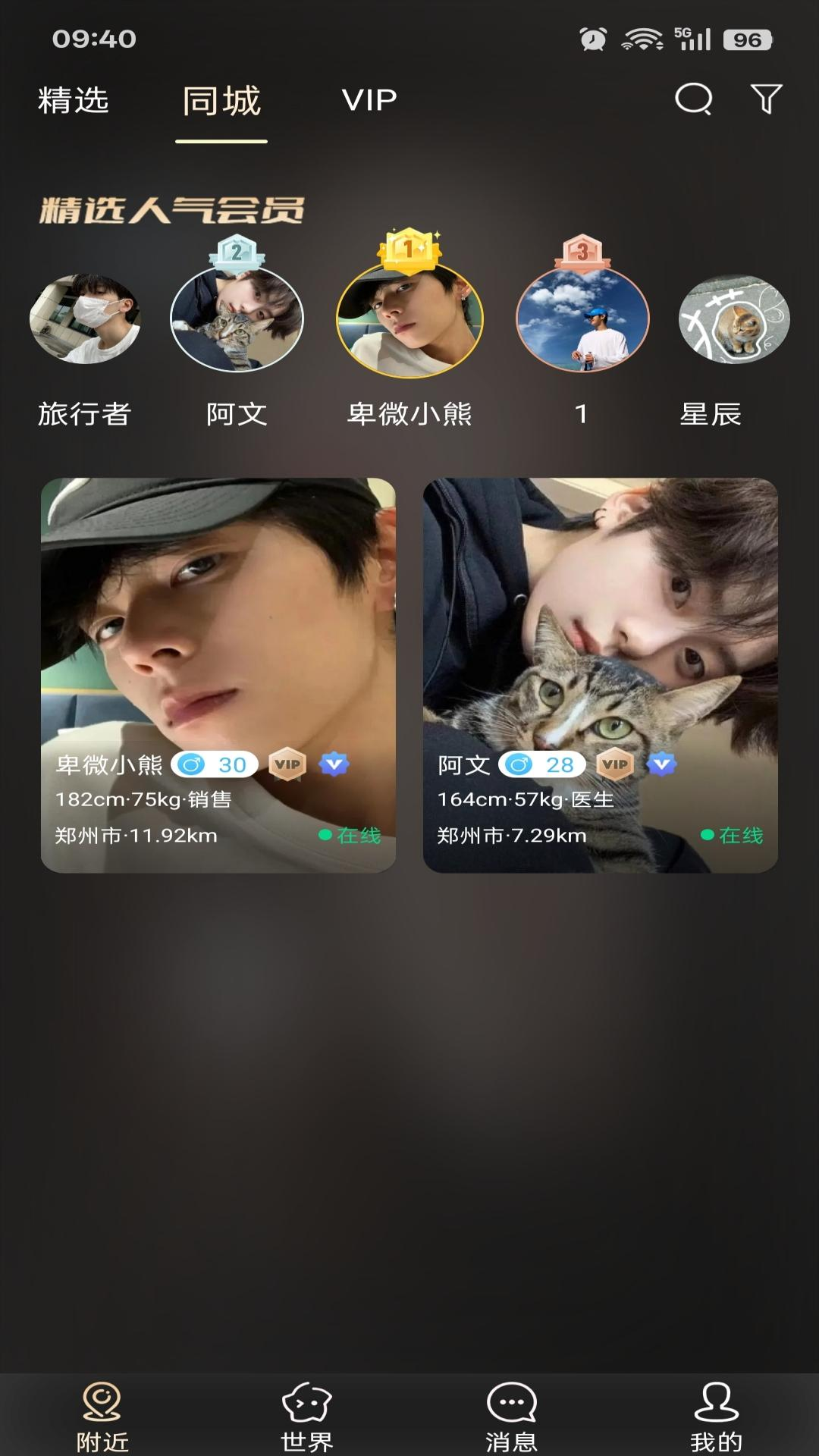 同城会会