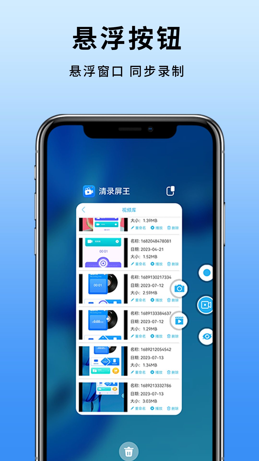 手机屏幕录制
