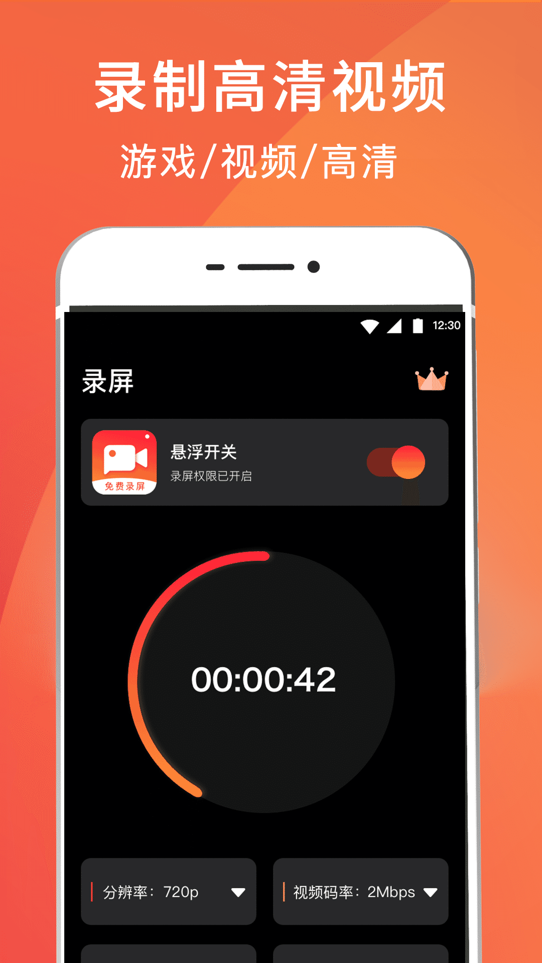 手机屏幕HD录屏电脑版截图