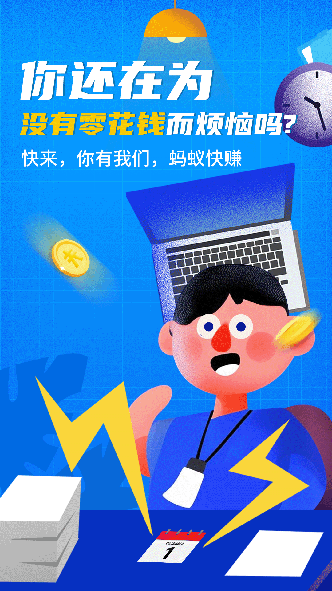 蚂蚁快赚电脑版截图