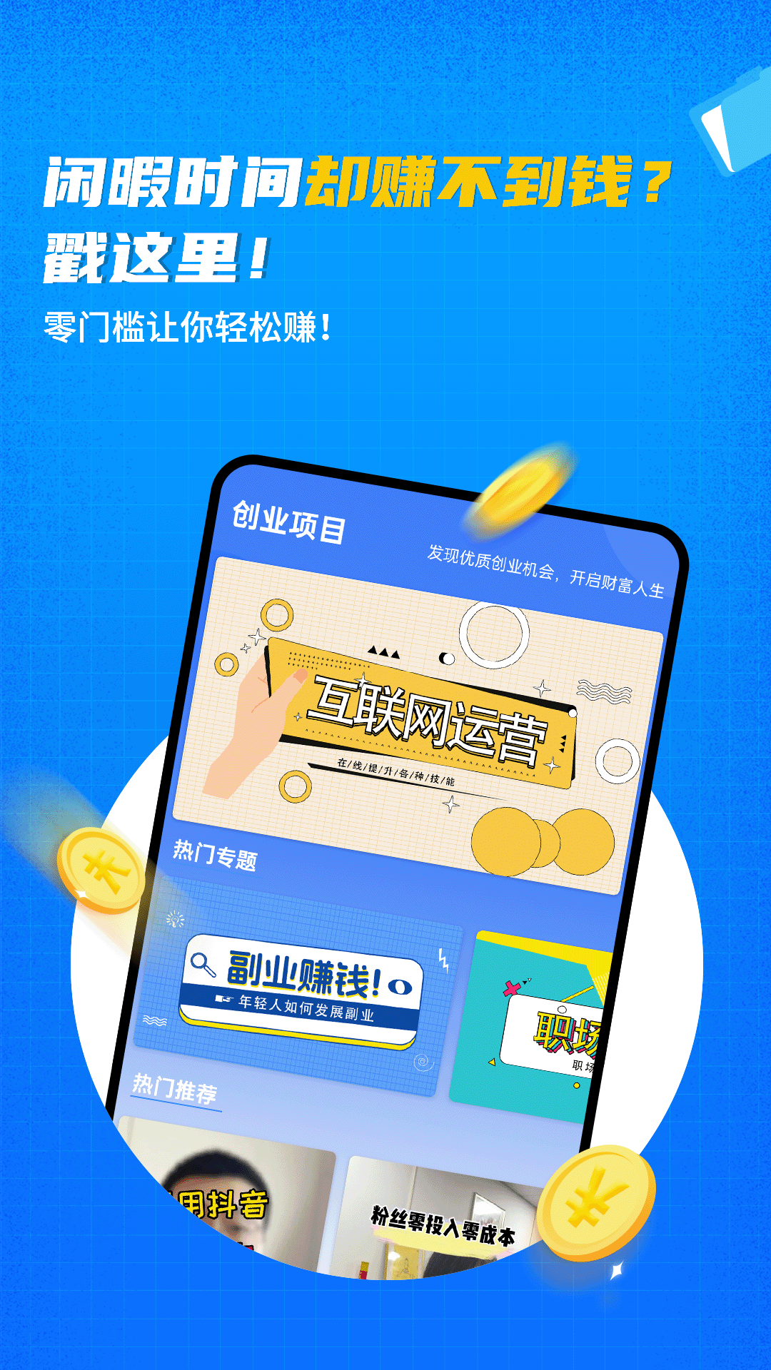 蚂蚁快赚电脑版截图