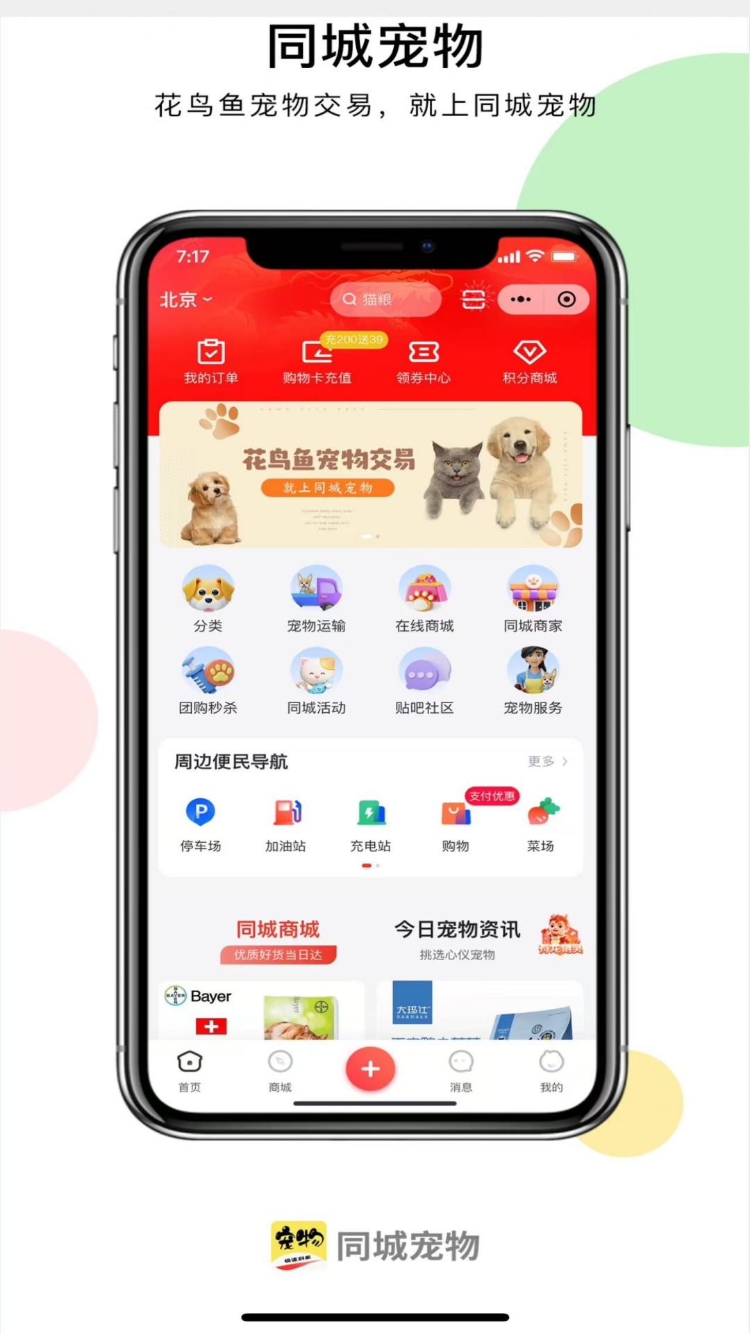 同城宠物电脑版截图