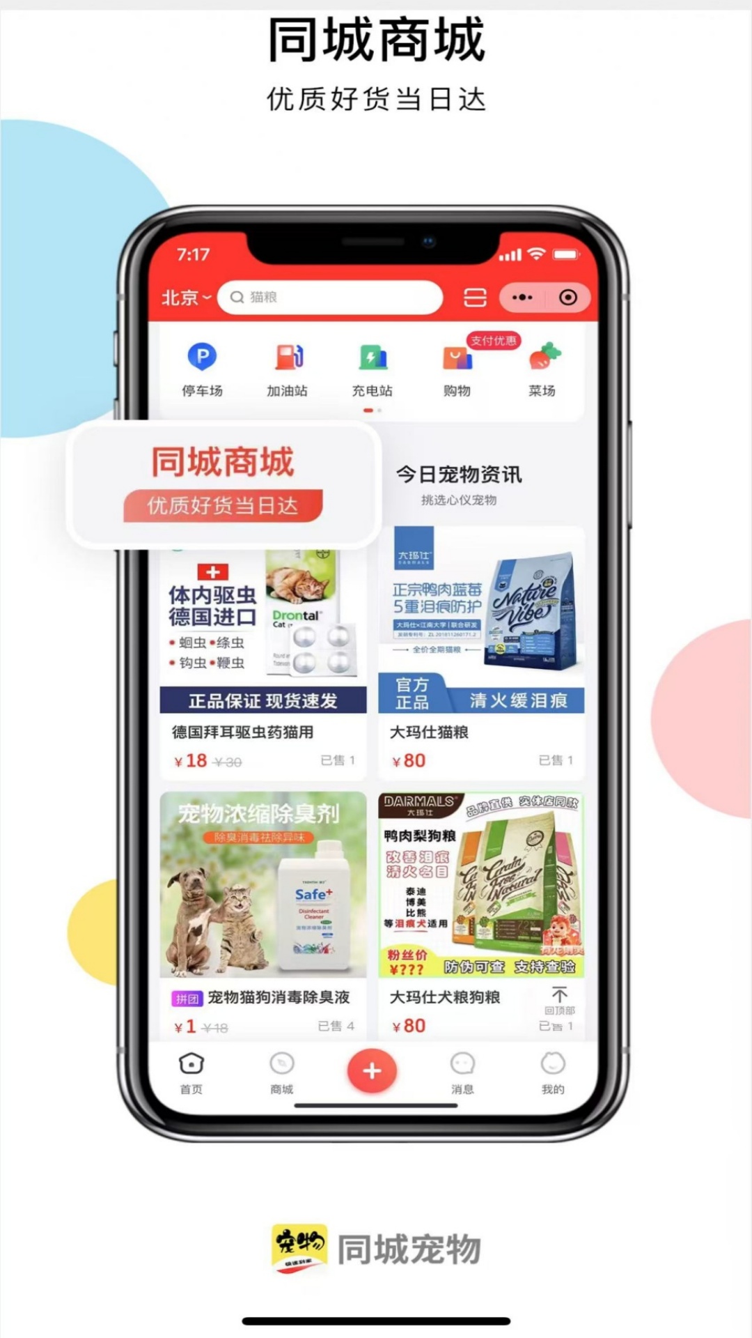 同城宠物电脑版截图