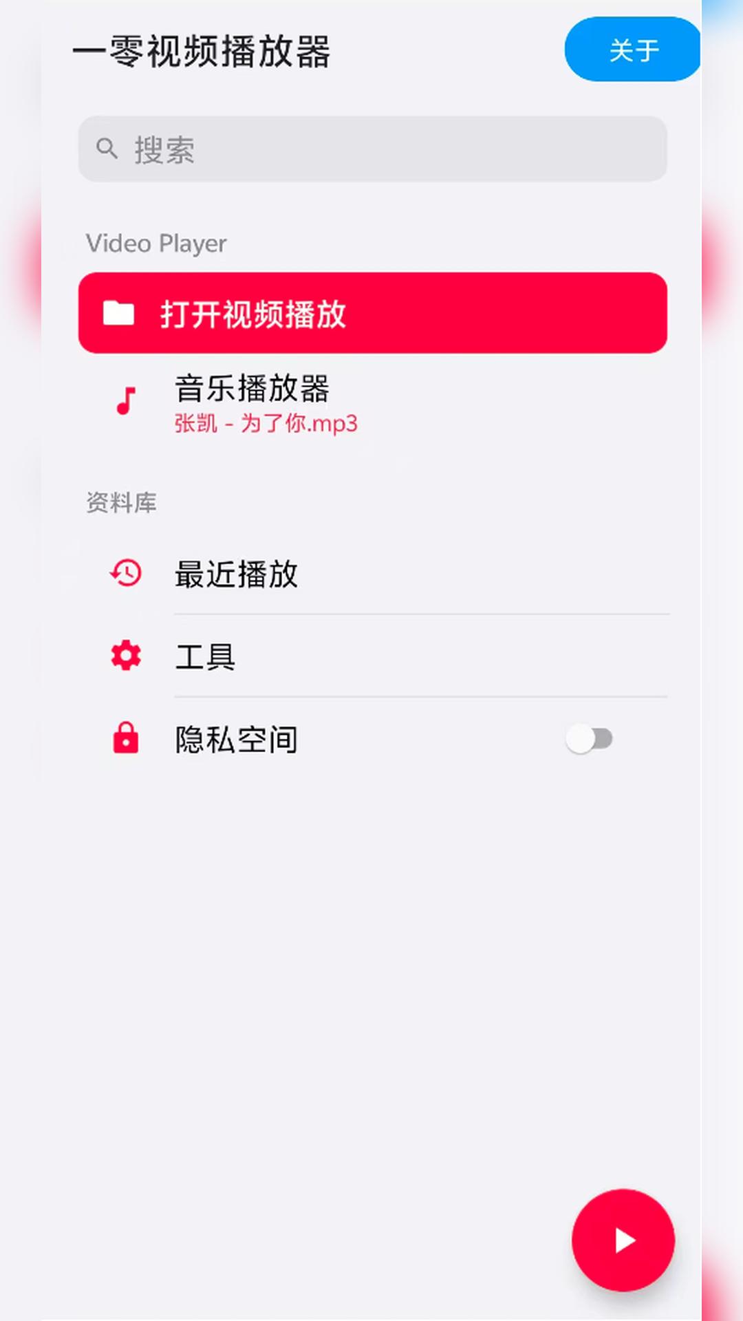 一零视频播放器