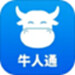 牛人通