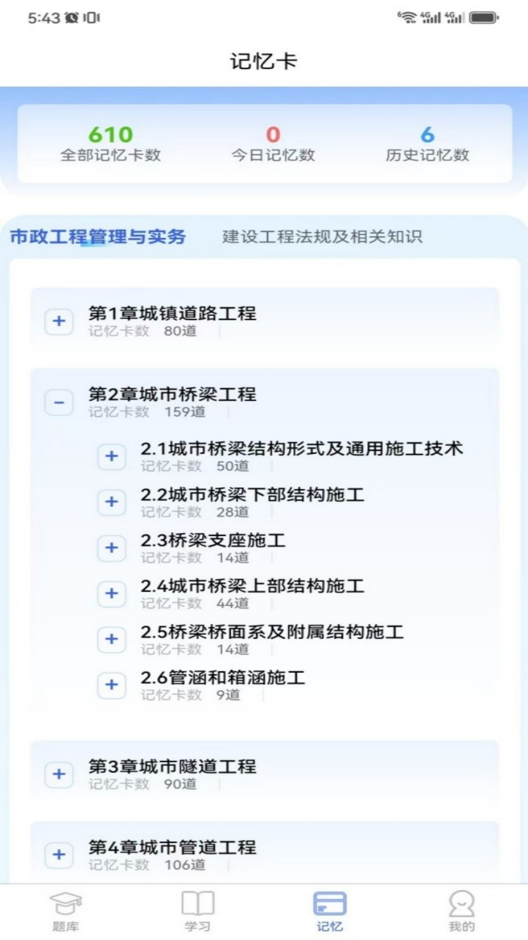 一刻钟学堂电脑版截图