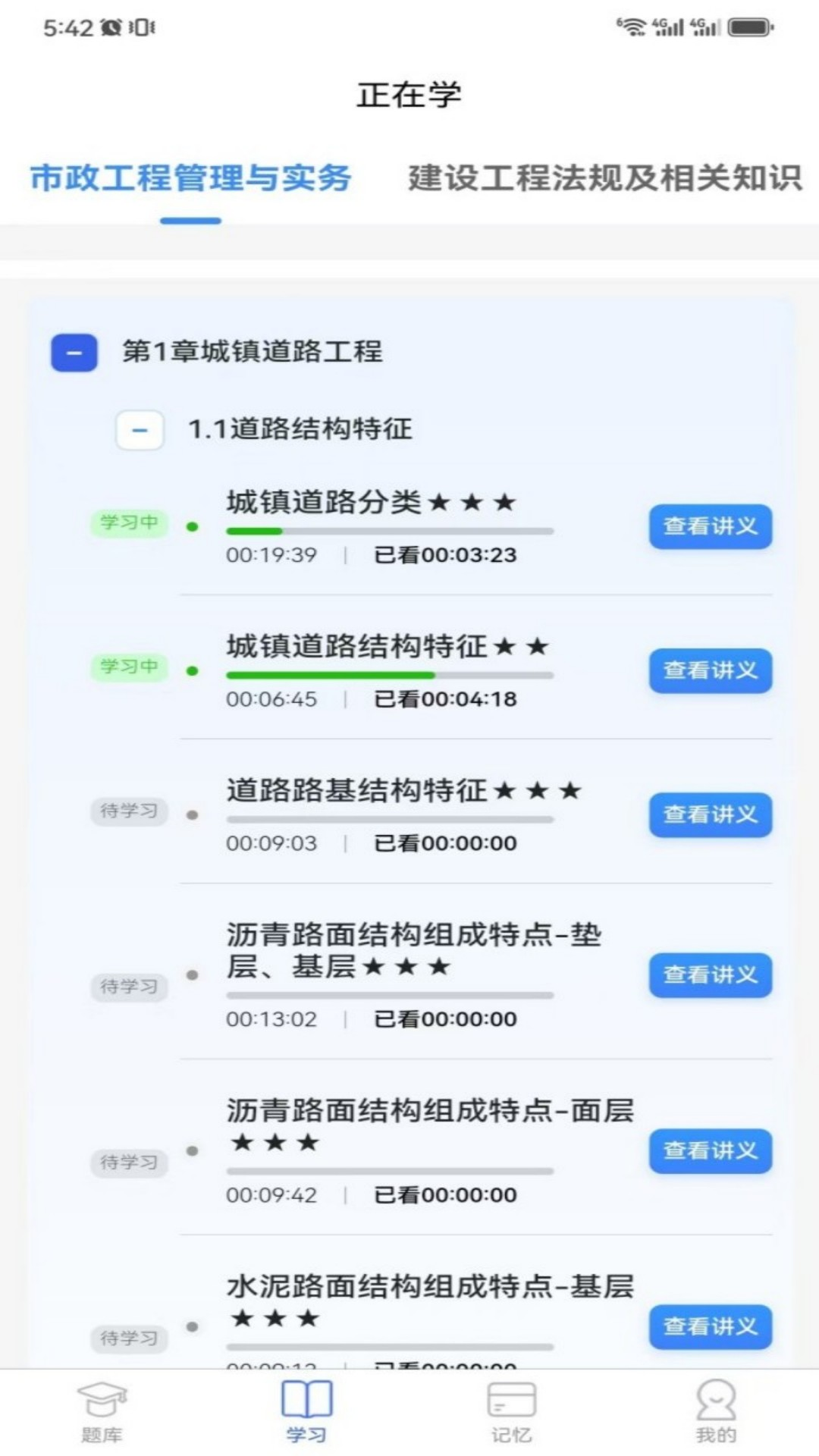一刻钟学堂电脑版截图