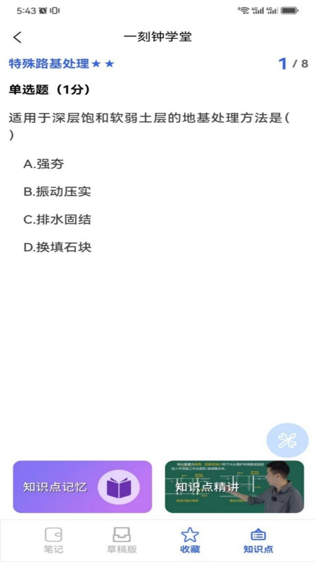 一刻钟学堂电脑版截图